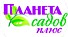 ООО "Планета садов плюс"